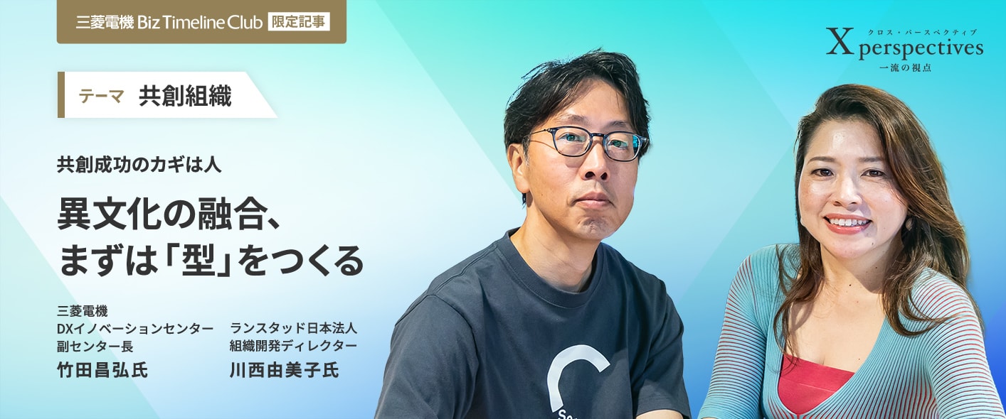 三菱電機BizTimeline